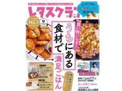 【黒羽麻璃央】KADOKAWA「レタスクラブ‐9月号-」掲載決定！