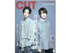 【黒羽麻璃央】雑誌「CUT 8月号」表紙巻頭決定！