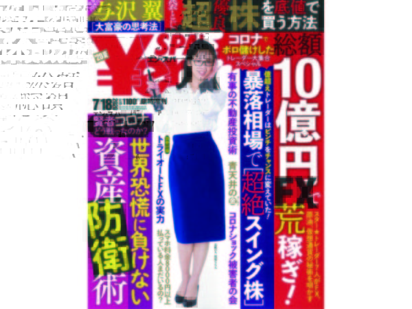 【鈴木聖】雑誌「Yen SPA! ’20 夏」発売！