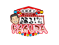 【きたつとむ】チバテレ「踊るチバテレYAGURA」出演！