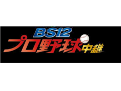 【黒羽麻璃央】BS12「BS12プロ野球中継2020-埼玉西武 VS 東北楽天-」副音声ゲスト出演決定！