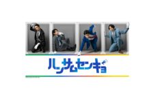 【一ノ瀬竜】ドラマ「ハンサムセンキョ」映像配信＆音楽配信決定！