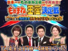 【田原可南子】フジテレビ「ものまね王座決定戦2020」初出場決定！