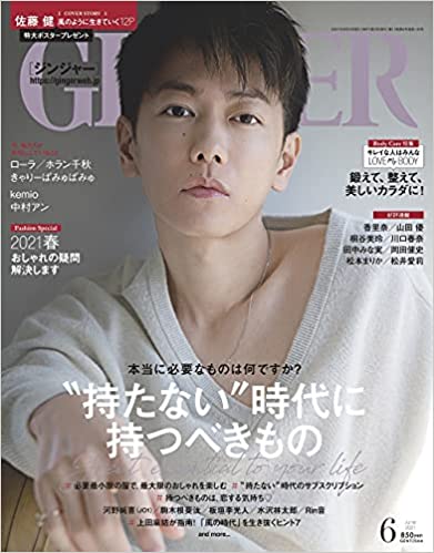 【黒羽麻璃央】4/23（金）「GINGER」6月号発売！