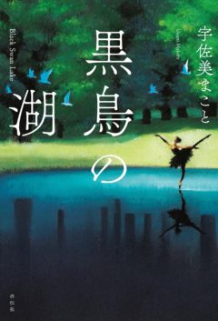 【守谷菜々江】連続ドラマW 「黒鳥の湖」板倉 未祐役で出演決定！