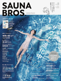 【武田玲奈】雑誌『SAUNA BROS Vol.2』発売決定！