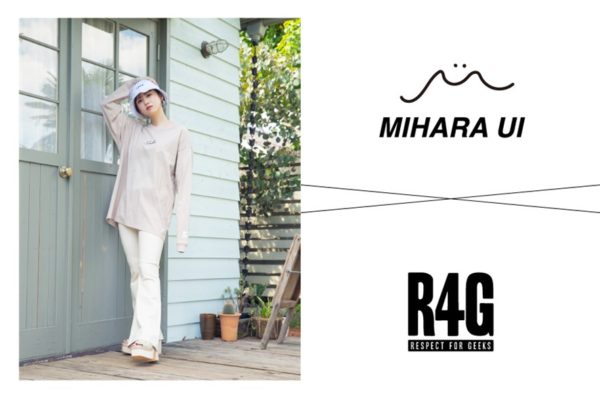 【三原羽衣】 洋服ブランドR４Gのファンプロジェクトで“一緒に着たい服”をプロデュース！