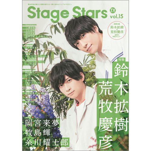 【小南光司】8/30発売「TVガイド Stage Stars vol.15」掲載！