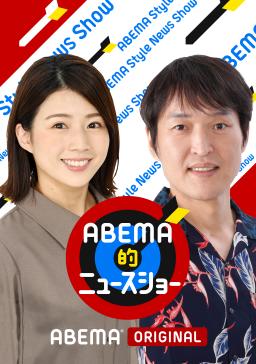 【田原可南子】ABEMA『ABEMA的ニュースショー』出演！