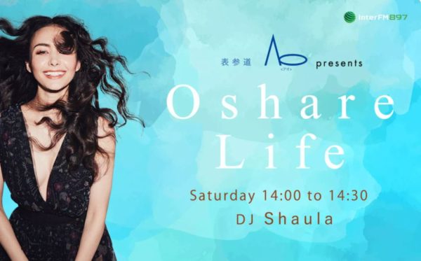 【舟山久美子】InterFM897「表参道Ao presents Oshare Life」ラジオ出演決定！