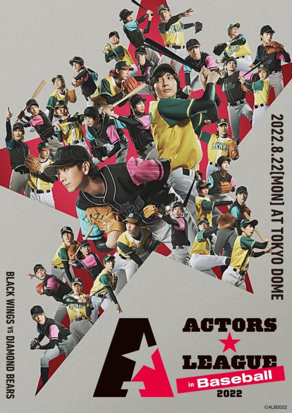 【小南光司】「ACTORS☆LEAGUE in Baseball」メインビジュアル・出演メンバー・チケット情報解禁！