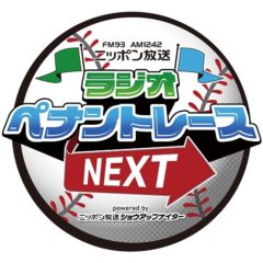 【黒羽麻璃央】ニッポン放送「ラジオペナントレースNEXT」出演決定！