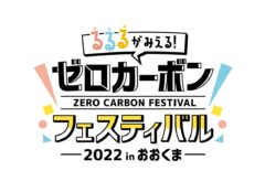【武田玲奈】ゼロカーボンフェスティバルinおおくま 出演決定！