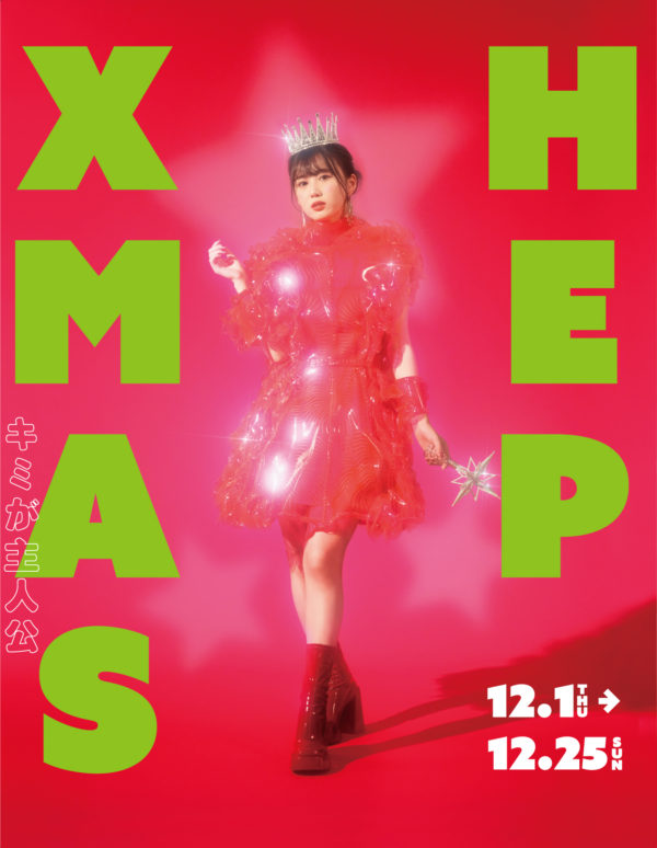 【三原羽衣】HEP FIVEクリスマス「HEP XMAS」のキービジュアル決定！