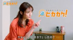 【今野杏南】買取比較サイト「ヒカカク！」TVCM出演！