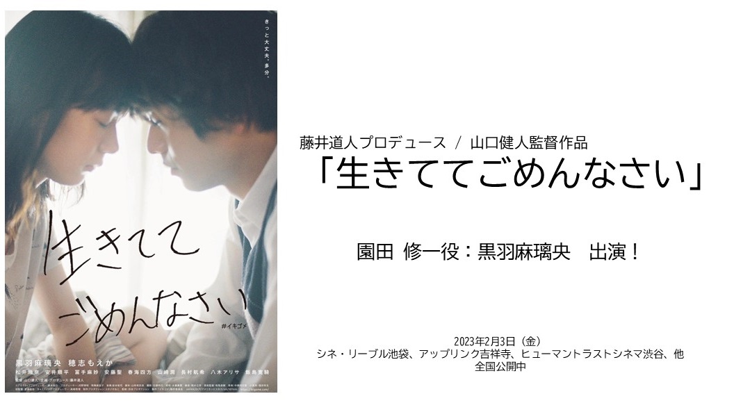 【黒羽麻璃央】山口組「生きててごめんなさい」出演！　※主演映画
