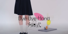 【酒井唯菜】Bye-Bye-Handの方程式『風街突風倶楽部』MV出演！