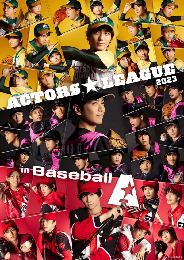 【黒羽麻璃央】「ACTORS☆LEAGUE in Baseball」キャスト・ビジュアル・チケット情報解禁！