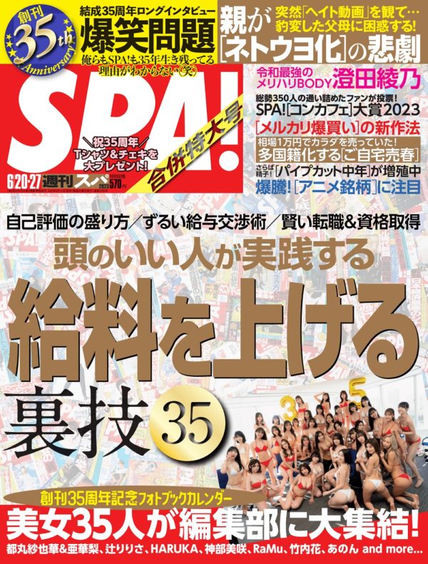 【鈴木聖】「週刊SPA！」出演！