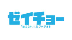 【今井アンジェリカ】日本テレビ系・土曜ドラマ『ゼイチョー～「払えない」にはワケがある～』第8話出演！