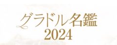 【鈴木聖】グラドル名鑑2024に出演！