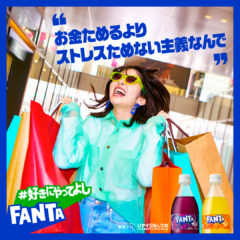 【小高実優】日本コカ・コーラ「ファンタ #好きにやってよし」グラフィック広告出演！