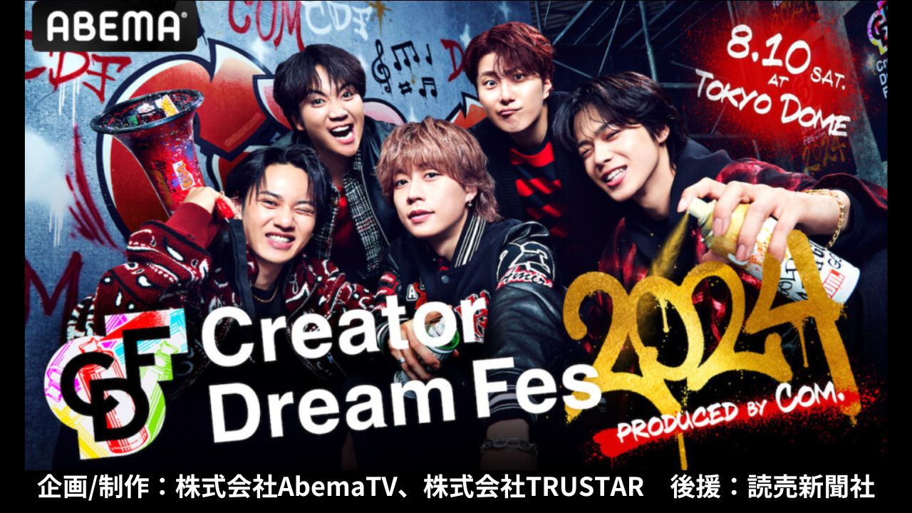 コムドット総合プロデュースの東京ドームイベント 『Creator Dream Fes 2024 ~produced by Com.~』を2024年8月10日（土）に開催！