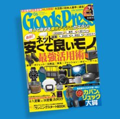 【宮瀬なこ】月刊GoodsPressに登場！