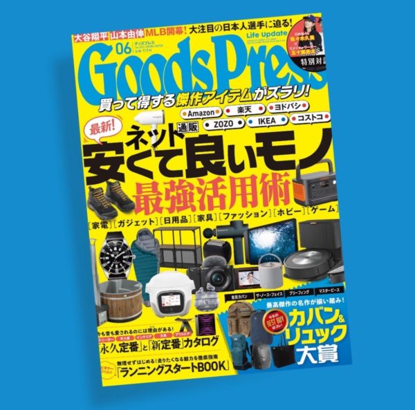 【宮瀬なこ】月刊GoodsPressに登場！