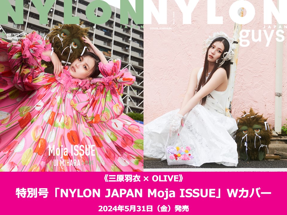 【三原羽衣】特別号「NYLON JAPAN Moja ISSUE」Wカバー登場！