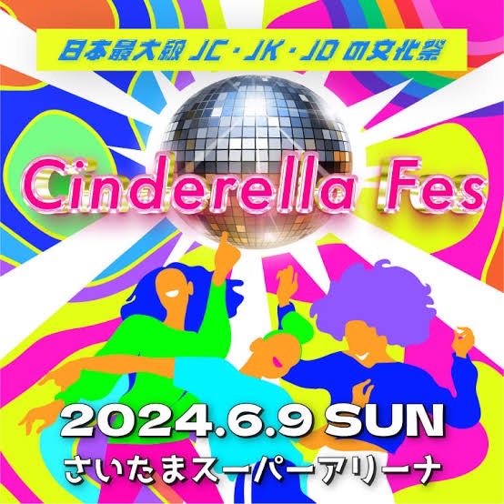 【ちせ】「シンデレラフェス2024」に出演決定！