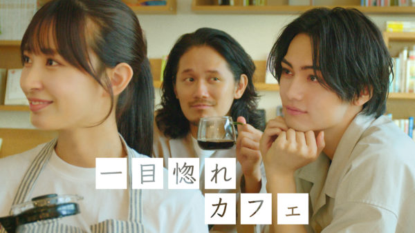 【松本日向】YouTubeドラマ『一目惚れカフェ』出演決定！