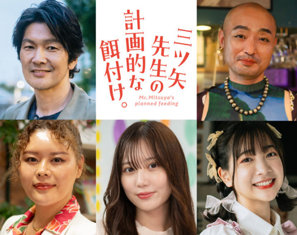 【三原羽衣】ドラマ「三ツ矢先生の計画的な餌付け。」出演決定‼