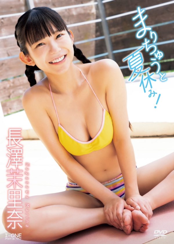 【長澤茉里奈】DVD『まりちゅうと夏休み！』が発売！