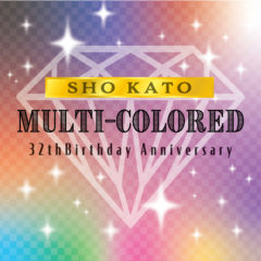 『32nd Birthday Anniversary』～multi-colored（モルティカラッド）～ 開催決定‼