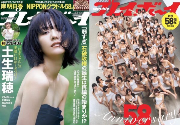 【長澤茉里奈】「週刊プレイボーイ」に掲載！