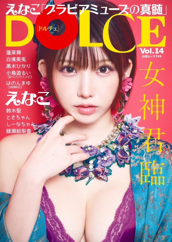 【鈴木聖】「DOLCE」に掲載！