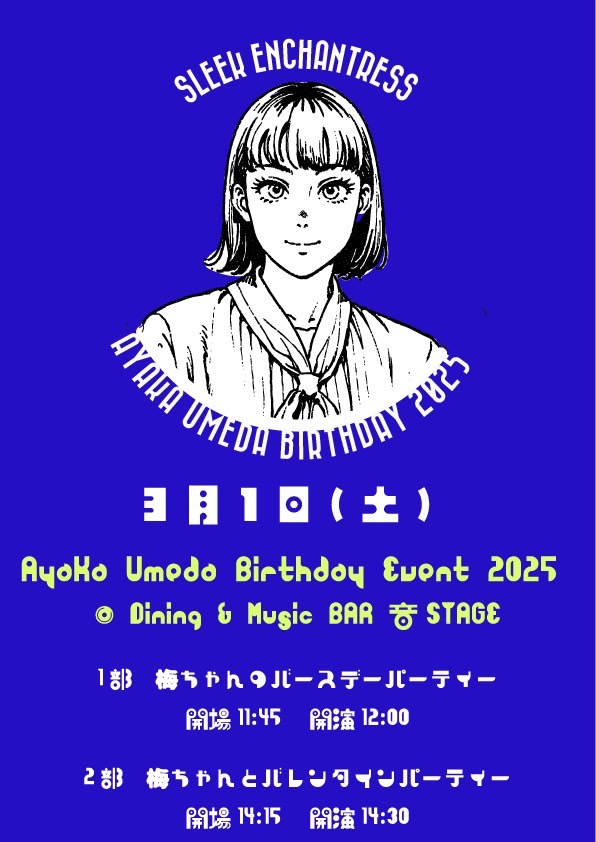 【梅田彩佳】ファンミーティング「Ayaka Umeda Birthday Event 2025」開催決定！