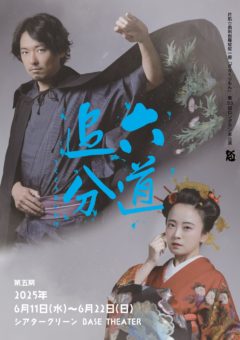 【きたつとむ】ロングラン橋渡しイベント「ざ☆かけはし」其ノ四 出演決定‼