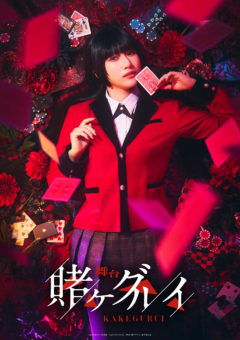 【梅田彩佳】舞台「賭ケグルイ」出演決定!