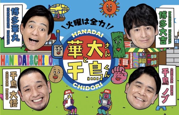 【立花紫音】「華大さんと千鳥くん」に出演！