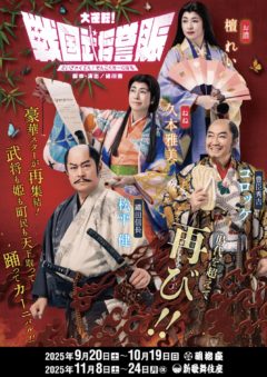 【水湊美緒】舞台『大逆転！戦国武将誉賑』に出演決定！
