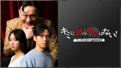 DMMショート『キミに親の資格はない！- サレ夫の泥沼不倫親権裁判 -』に出演決定‼