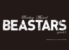 【梅田彩佳】Reading Musical「BEASTARS」episode 1 出演決定‼