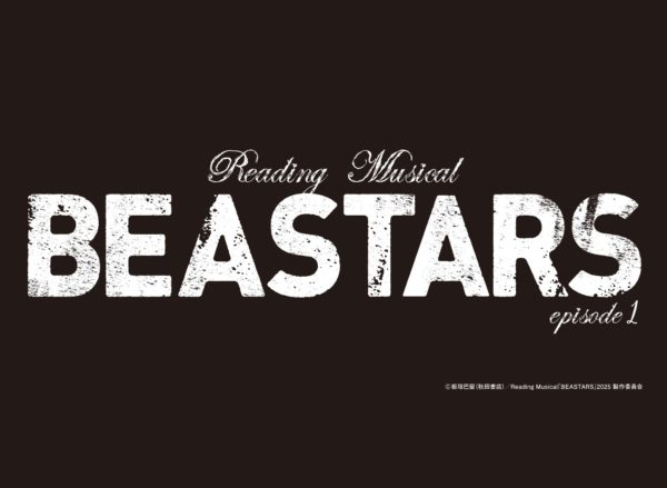 【梅田彩佳】Reading Musical「BEASTARS」episode 1 出演決定‼