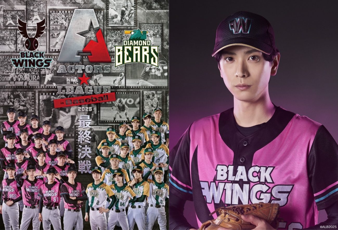 【黒羽麻璃央】『ACTORS☆LEAGUE in Baseball 2025』