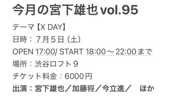 【加藤将】イベント出演情報