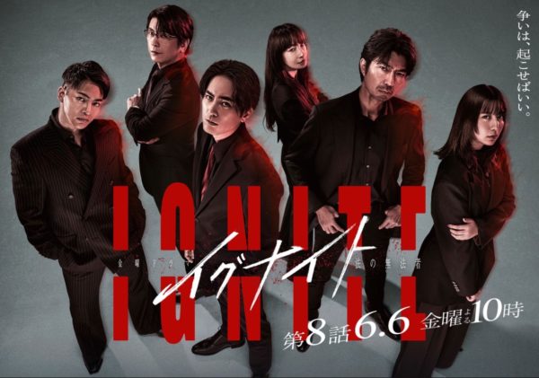 【市原朋彦】TBS『イグナイト-法の無法者-』第8話 出演！