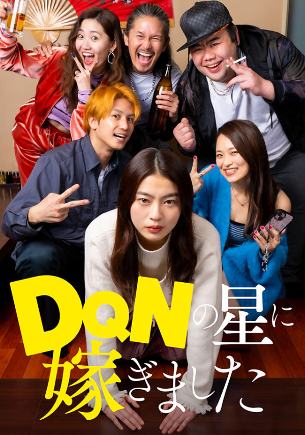 【宮城大樹】ドラマ「DQNの星に嫁ぎました」出演！