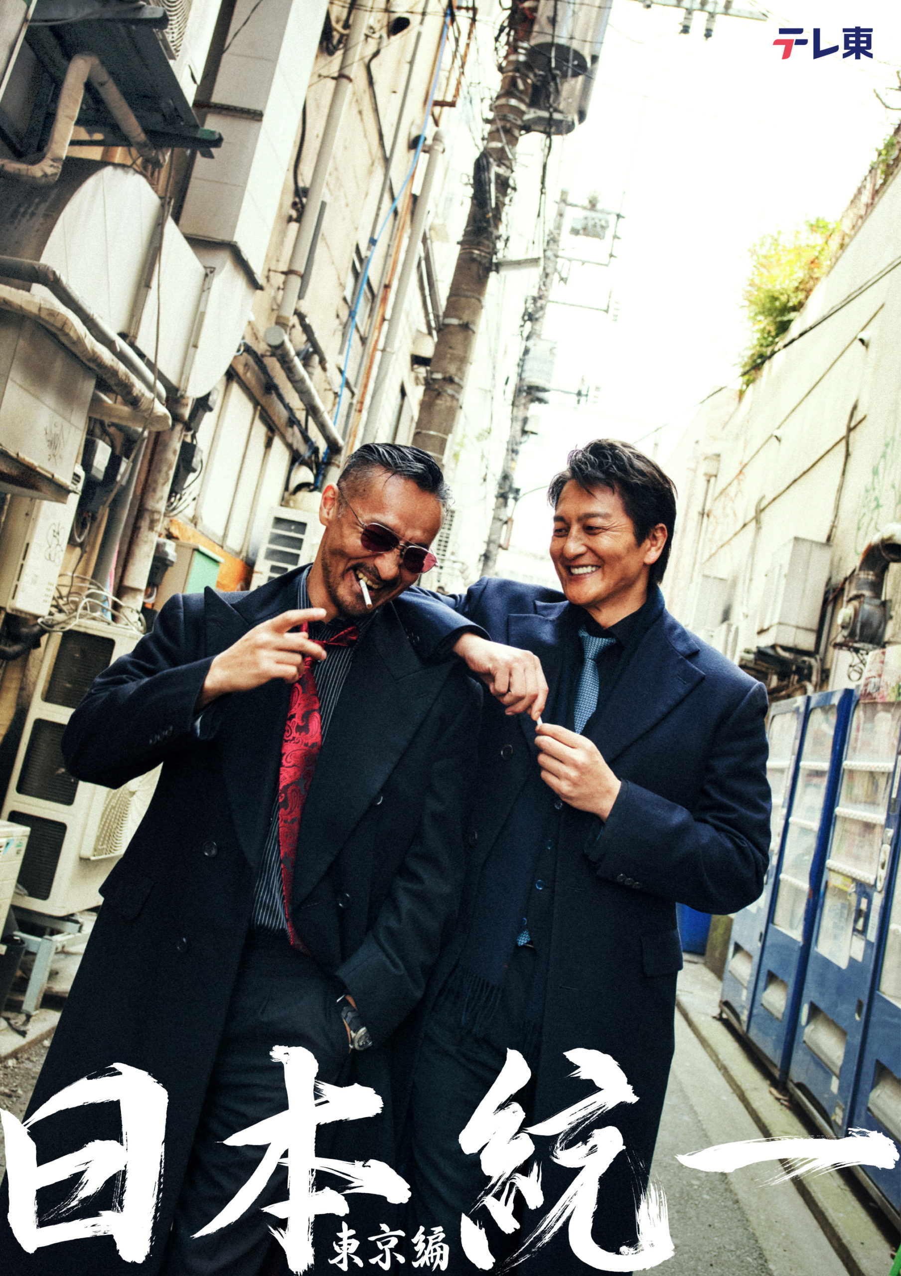 【辻村心響】テレビ東京「日本統一 東京編」に出演！